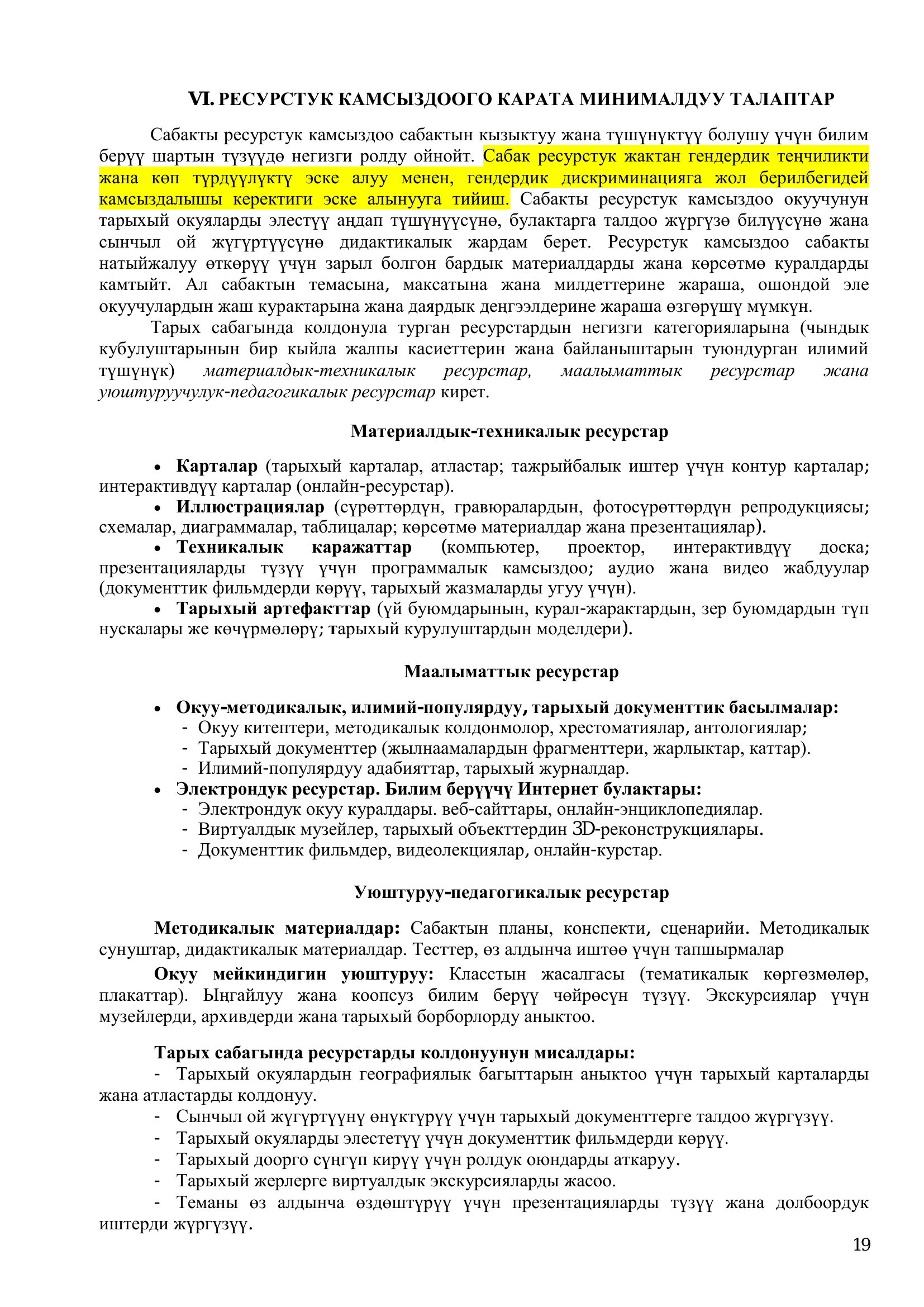 7. ПС ТАРЫХ 6 12 20