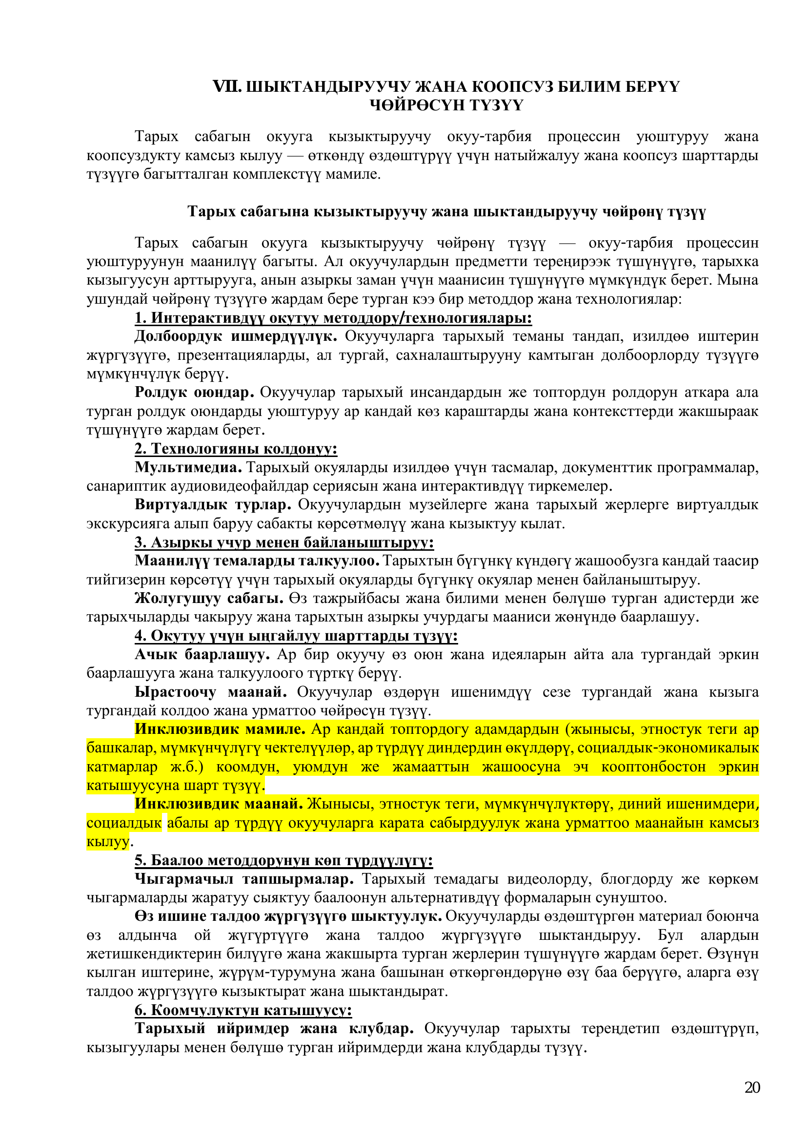 7. ПС ТАРЫХ 6 12 21