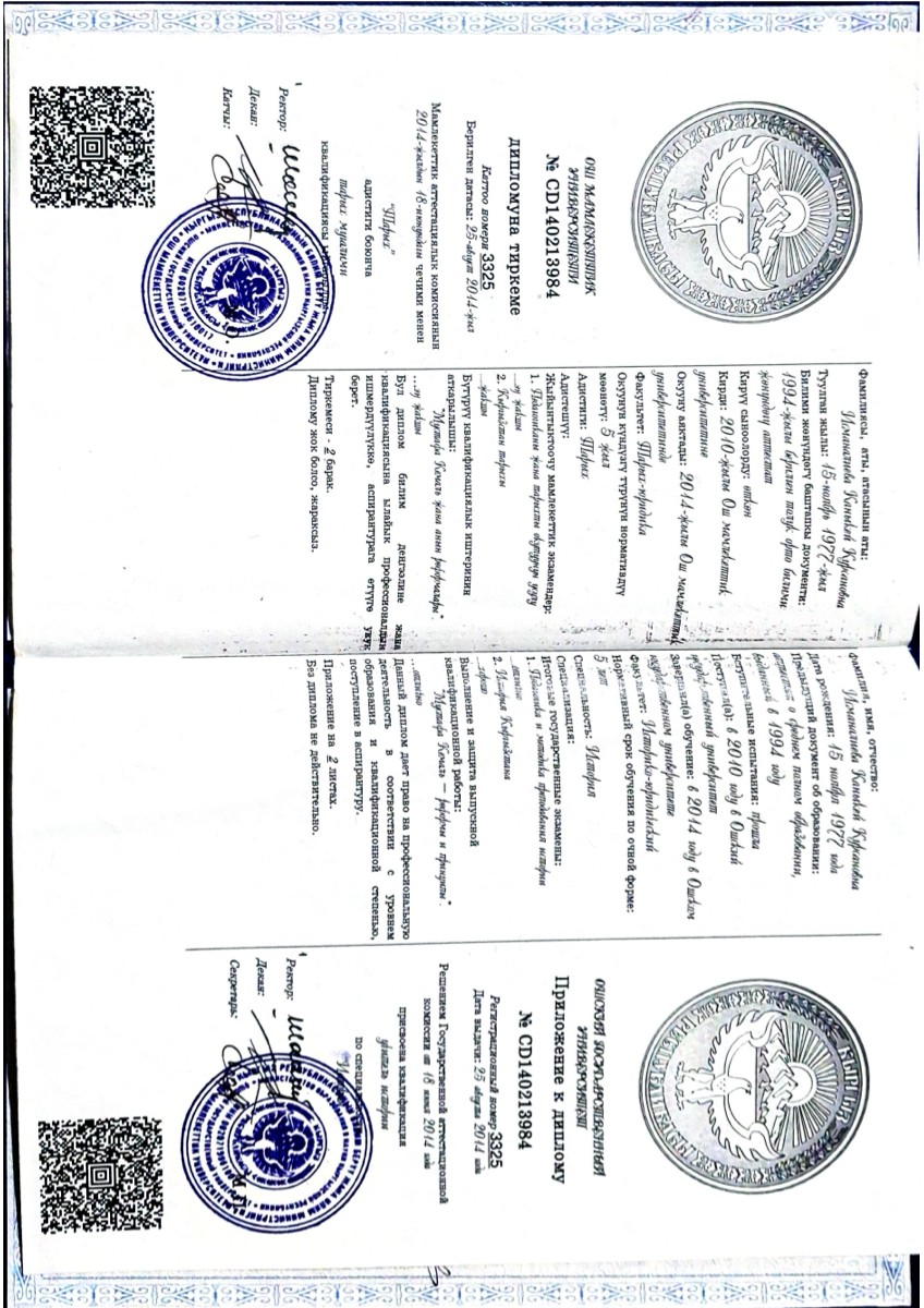 Дипломго тиркеме
