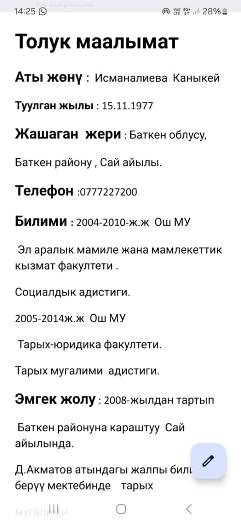 биринчи